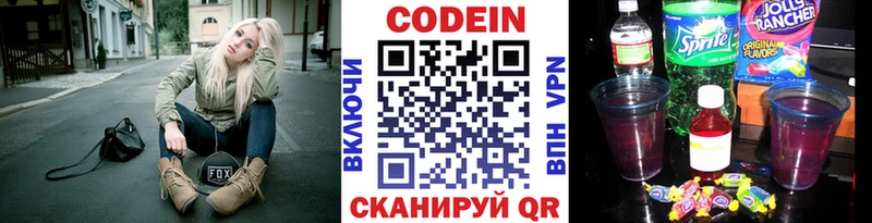 Codein Purple Drank  Кимры 